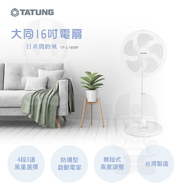 QUẠT ĐỨNG TATUNG TF-L16WF